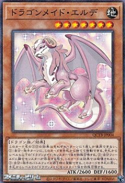 画像1: 【パラレル】ドラゴンメイド・エルデ