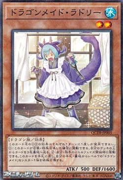 画像1: 【パラレル】ドラゴンメイド・ラドリー