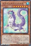 【パラレル】ドラゴンメイド・フルス