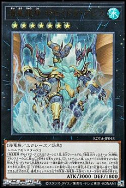 画像1: 【ウルトラレア】海皇龍神 ポセイドラ・アビス