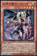 【スーパーレア】紅涙の魔ラクリモーサ