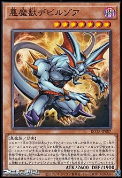 画像1: 【ノーマル】悪魔獣デビルゾア