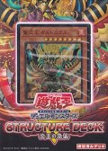 【遊戯王OCG】デュエルモンスターズ ストラクチャーデッキ R - 炎王の急襲 -