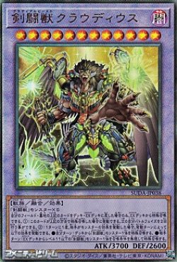 画像1: 【アルティメットレア】剣闘獣クラウディウス