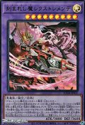 【ウルトラレア】刻まれし魔レクストレメンデ