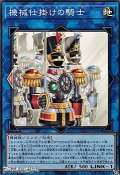 【スーパーレア】機械仕掛けの騎士