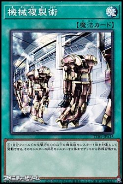 画像1: 【ノーマル】機械複製術