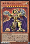 【ウルトラレア】黄金卿エルドリッチ