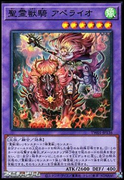 画像1: 【スーパーレア】聖霊獣騎 アペライオ