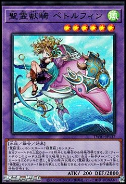 画像1: 【スーパーレアパラレル】聖霊獣騎 ペトルフィン