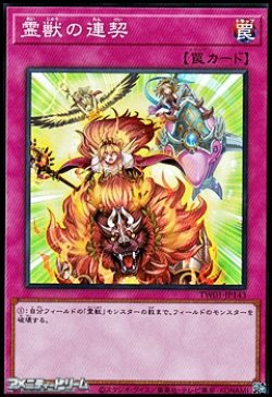 画像1: 【スーパーレアパラレル】霊獣の連契