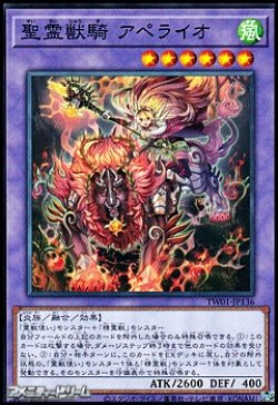 画像1: 【パラレル】聖霊獣騎 アペライオ