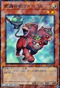 【スーパーレアパラレル】魔轟神獣ケルベラル