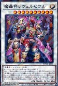 【パラレル】魔轟神レヴェルゼブル