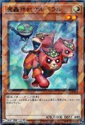 【パラレル】魔轟神獣ケルベラル