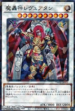 画像1: 【パラレル】魔轟神レヴュアタン