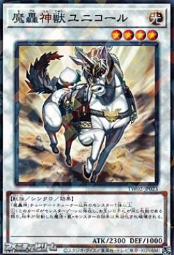 画像1: 【パラレル】魔轟神獣ユニコール