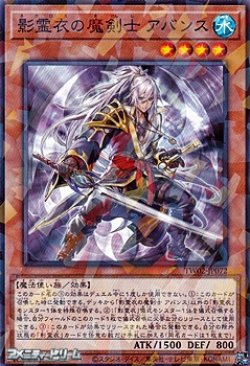 画像1: 【パラレル】影霊衣の魔剣士 アバンス