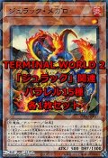 遊戯王 TERMINAL WORLD 2「ジュラック」関連パラレル15種各1枚セット