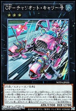 画像1: 【シークレットレア】GP-チャリオット・キャリー号