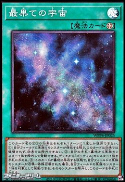 画像1: 【スーパーレア】最果ての宇宙