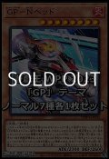 WORLD PREMIERE PACK 2023 「GP」テーマ ノーマル7種各1枚セット