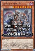 WORLD PREMIERE PACK 2024 「灰滅」テーマ ノーマル7種各1枚セット