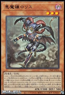 画像1: 【ウルトラレア】悪魔嬢ロリス