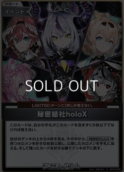 画像1: 【S】秘密結社holoX