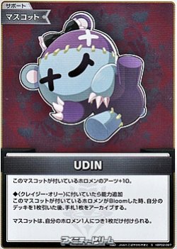 画像1: 【S】UDIN