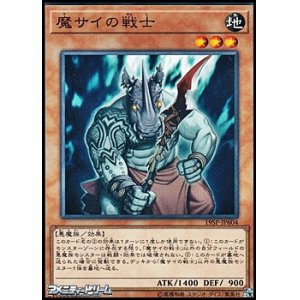 画像: 【ノーマル】魔サイの戦士