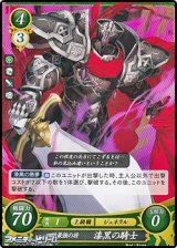 画像: 【PR】四駿最強の将 漆黒の騎士