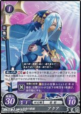 画像: 【PR】水面の歌姫 アクア(A)