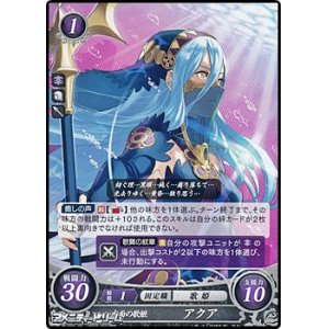 画像: 【PR】水面の歌姫 アクア(A)