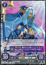 画像: 【PR】水面の歌姫 アクア(B)