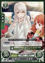 画像: 【PR】銀の髪の乙女 ミカヤ