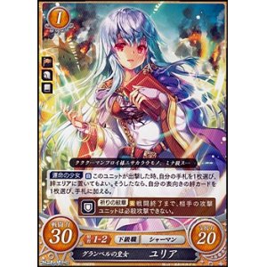 画像: 【PR】グランベルの皇女 ユリア