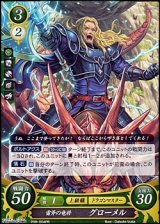 画像: 【PR】雷斧の竜将 グローメル