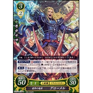 画像: 【PR】雷斧の竜将 グローメル