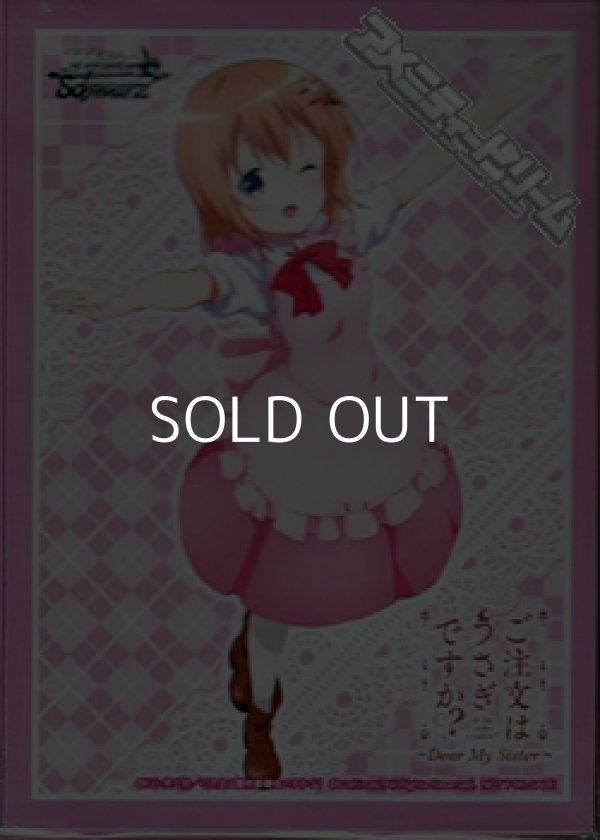 画像1: ヴァイスシュヴァルツ「ご注文はうさぎですか？？ 〜Dear My Sister〜」」特製スリーブ55枚 (1)