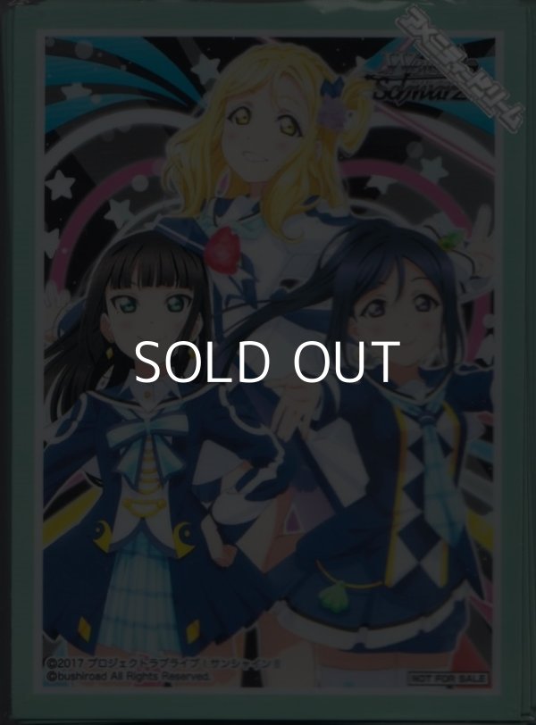 画像1: ヴァイスシュヴァルツ「ラブライブ！サンシャイン!!」Vol.2 特製スリーブ55枚C（ダイヤ、鞠莉、果南／ブルー） (1)