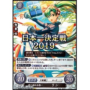 画像: 【PRX】風に揺れる想い リン(日本一決定戦2019)