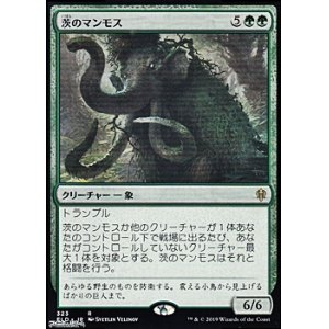 画像: 【日本語】茨のマンモス/Thorn Mammoth