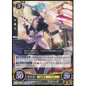 画像: 【PR】才色兼備のメイド フローラ