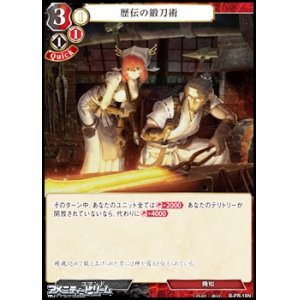 画像: 【PR】歴伝の鍛刀術