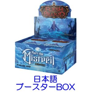 画像: 【日本語】【Flesh and Blood TCG】霧隠の秘境（Part the Mistveil） ブースターBOX