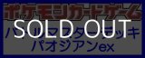 画像: （本商品をご注文の際は入金期限にご注意ください）【ポケモンカードゲーム】スカーレット&バイオレット バトルマスターデッキ パオジアンex