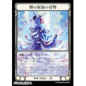 画像: 【JP Cold Foil】鯉の祝福の着物