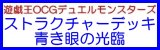 画像: （本商品をご注文の際は入金期限にご注意ください）【遊戯王OCG】デュエルモンスターズ ストラクチャーデッキ 青き眼の光臨