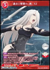 画像: 【☆特価】【SR+】過去と憎悪の、渦。 A2